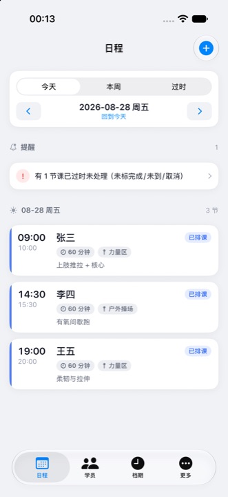 教练单手排课、扣课时