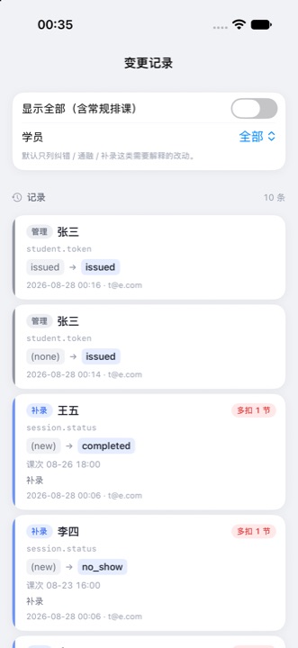 每一笔变更都有解释