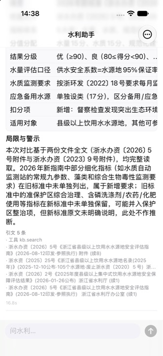 水利助手 截图