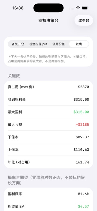 期权决策台 截图