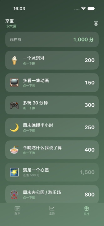 成长小金库 截图