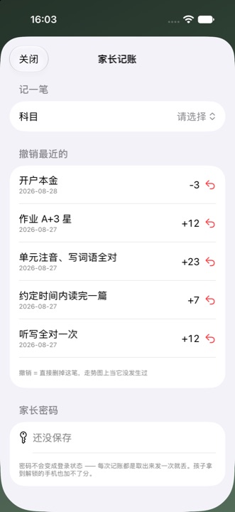 记分交给家长