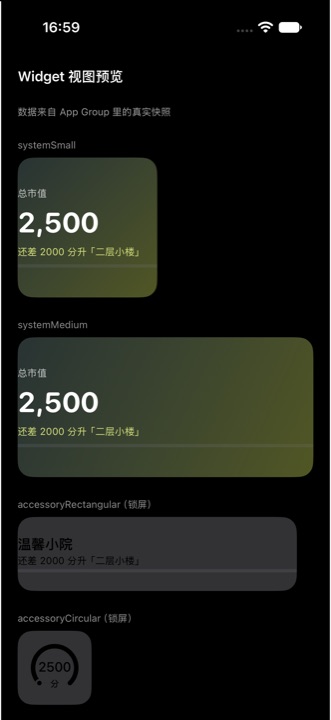 成长小金库 截图