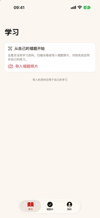错题本 截图